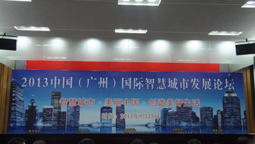 qy千亿软件喜获2013中国智慧城市发展论坛“云推算”