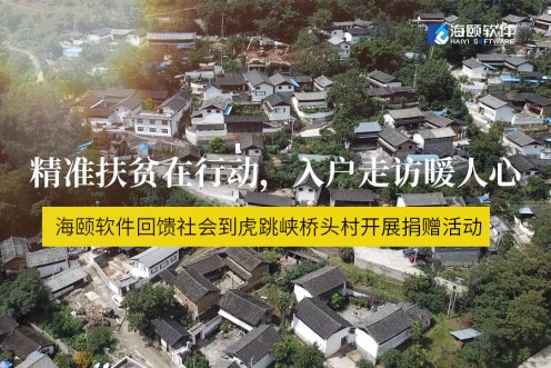 精准扶贫在行动，入户走访暖人心